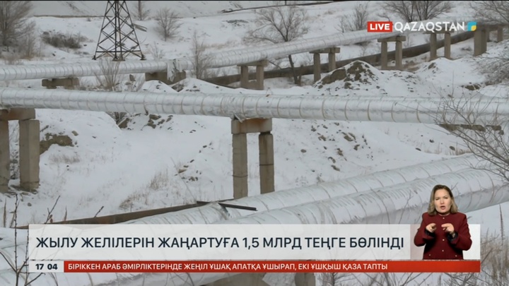Жезқазған қаласының жылу желісін жаңартуға 1,5 млрд теңге бөлінді