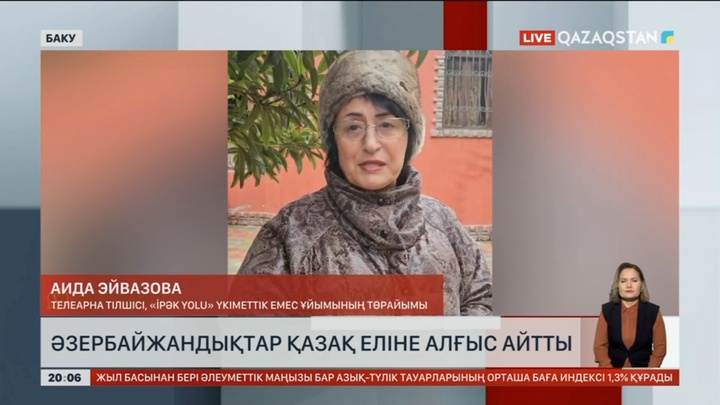 Әзербайжандықтар қазақ еліне алғыс айтты