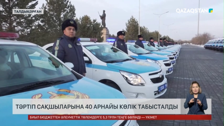 Талдықорғанда тәртіп сақшыларына 40 автокөліктің кілті тапсырылды