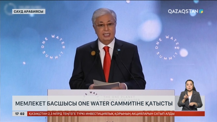 Мемлекет басшысы «One Water» саммитіне қатысты