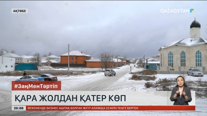 Қара жолдан қатер көп: Ақтөбеліктер жүйткіген көліктерге тоқтау салуды сұрайды