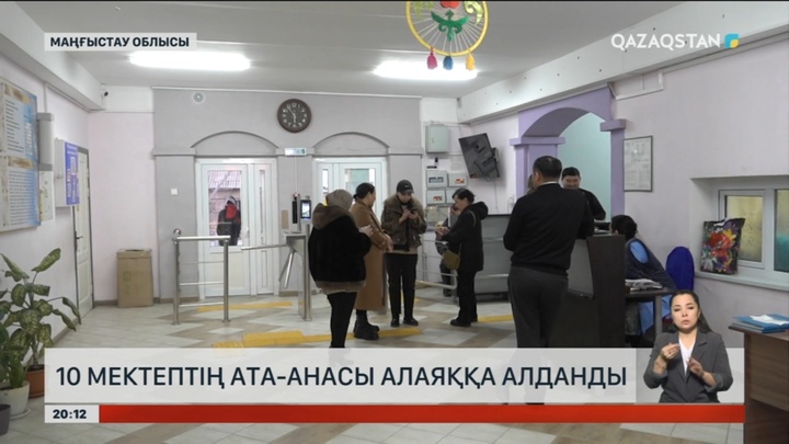 Маңғыстаулық тұрғындар білім бөлімінің қызметкеріне алданып қалды