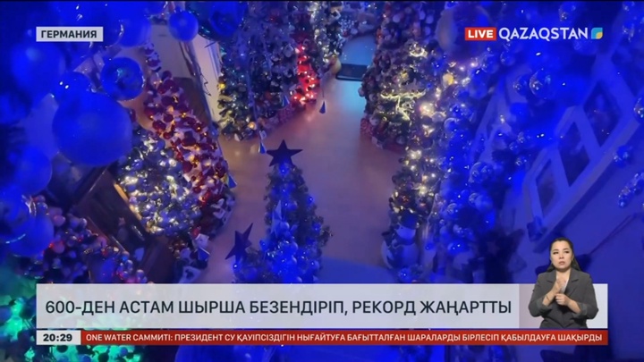 Германиялық Джероминдер отбасы ерекше рекорд жаңартты