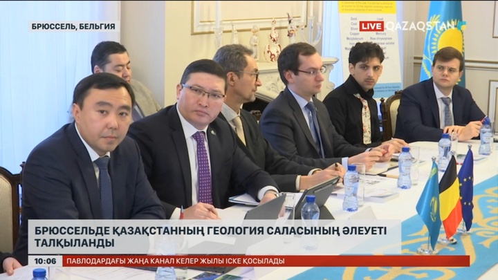 Брюссельде Қазақстанның геология саласының әлеуеті талқыланды