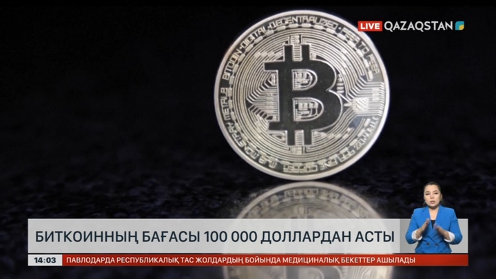 Биткоинның бағасы 100 мың доллардан асты