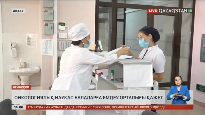 Батыс өңірлерге онкологиялық ауруды емдейтін ортақ аурухана қажет