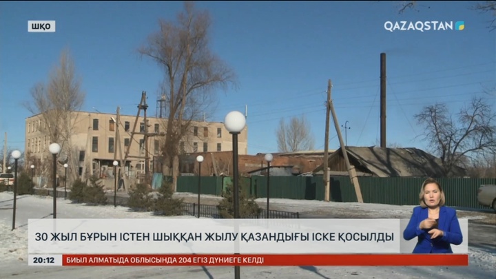 Шығыс Қазақстанда 30 жыл бұрын істен шыққан жылу қазандығы іске қосылды