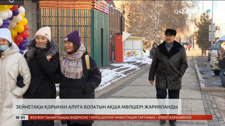 Зейнетақы қорынан артық ақшаны алу: 2025 жылға арналған шекті мөлшері жарияланды