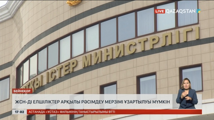 Елшіліктер арқылы ЖСН рәсімдеу мерзімі ұзартылуы мүмкін