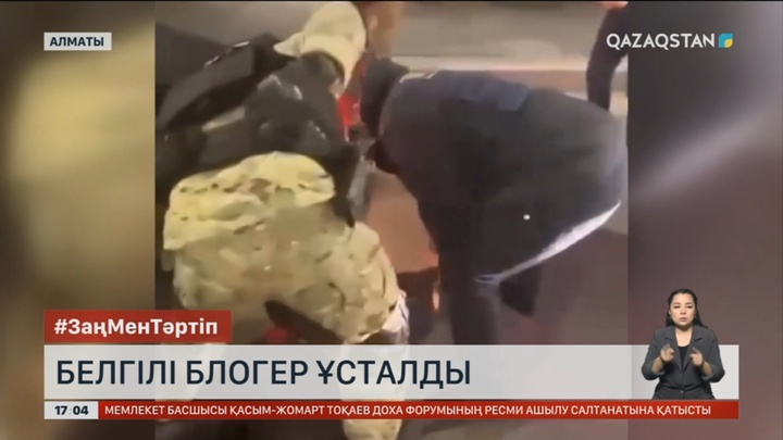 Адам бопсалаған белгілі блогер ұсталды