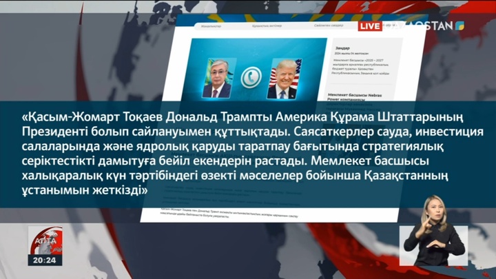 Мемлекет басшысы АҚШ президенті Дональд Трамппен телефон арқылы сөйлесті
