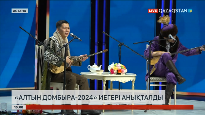 «Алтын домбыра-2024» иегері анықталды