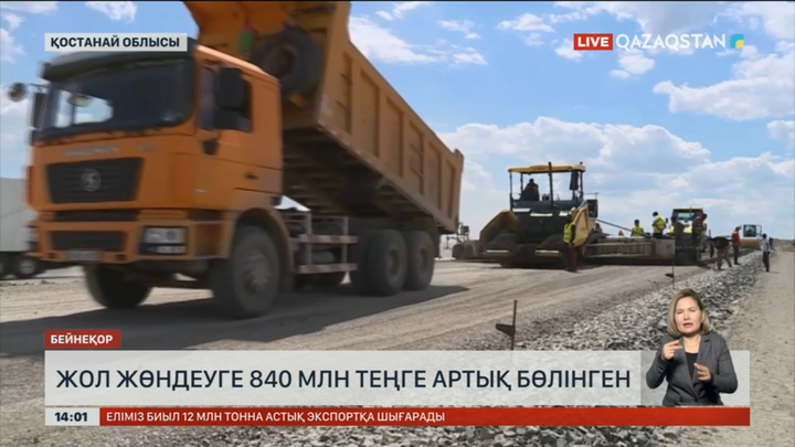 Қостанай облысында жол жөндеуге 840 млн ₸ артық бөлінген