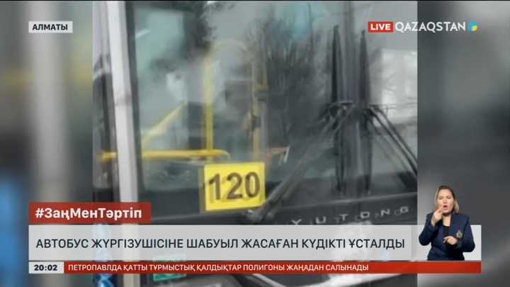 Алматыда автобус жүргізушісіне шабуыл жасаған күдікті ұсталды