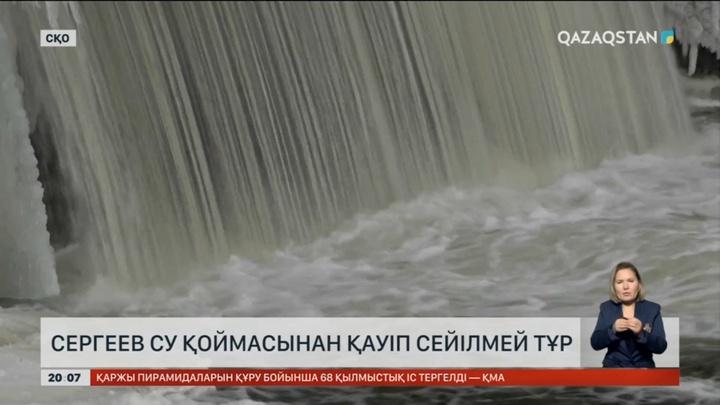 Сергеев су қоймасы 8 айдан бері тасып жатыр: Қандай қауіп бар?