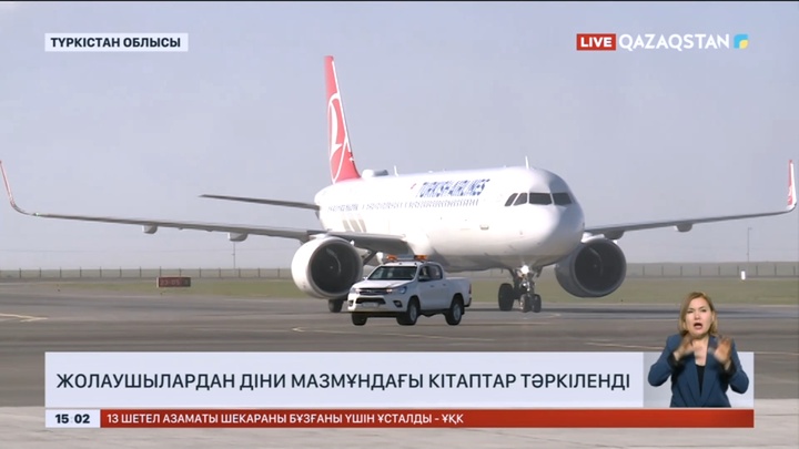 Түркістан әуежайында жолаушылардан діни мазмұндағы кітаптар тәркіленді