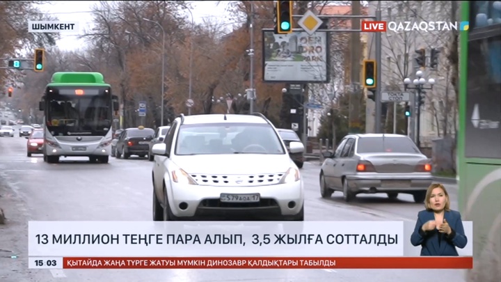 Шымкентте пара алған экс-шенеунік 3,5 жылға сотталды