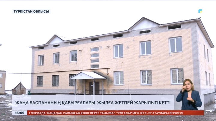 Түркістан облысында жаңа баспананың қабырғалары жылға жетпей жарылып кетті