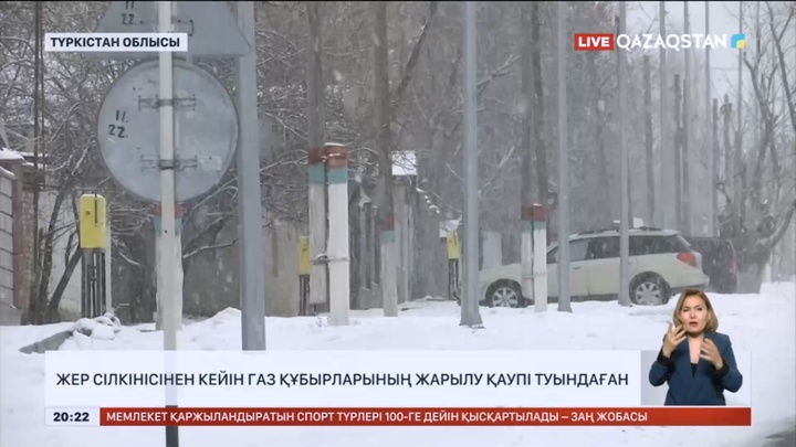 Жер сілкінісінен кейін оңтүстік өңірде газ құбырларының жарылу қаупі туындаған