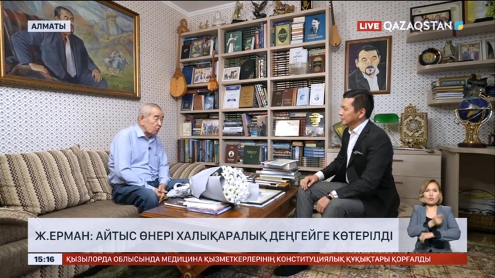 Жүрсін Ерман: Айтыс өнері халықаралық деңгейге көтерілді