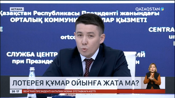 Лотерея – құмар ойын емес, екі сала екі түрлі заңмен реттеледі – министр