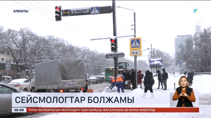 Биыл Алматыда 5,5 балдан жоғары жер сілкінісі болмайды