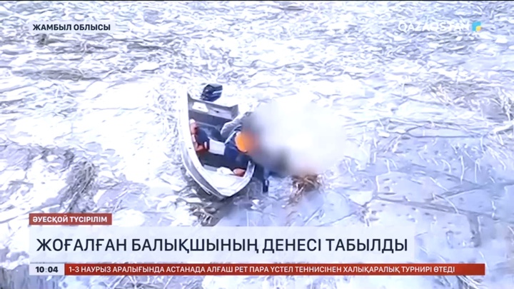 Жамбыл облысында жоғалған балықшының денесі табылды