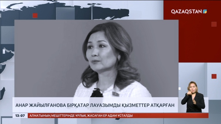 Мемлекет және қоғам қайраткері Анар Жайылғанова өмірден өтті