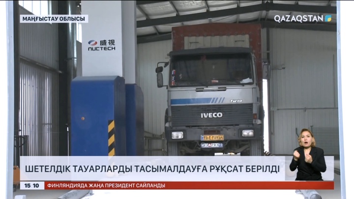 Маңғыстауда жүк көліктерімен шетелдік тауарларды тасымалдауға рұқсат берілді