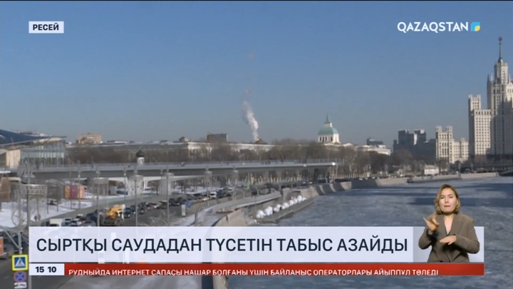 Ресейдің сыртқы саудадан түсетін табысы 2,4 есе төмендеді