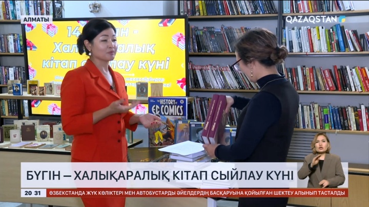 Бүгін – халықаралық кітап сыйлау күні