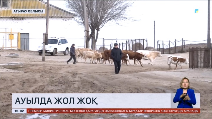 Атырау облысында ауылда жол жоқ