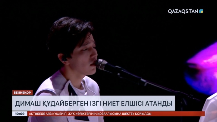 Димаш Құдайберген БҰҰ-ның ізгі ниет елшісі атанды