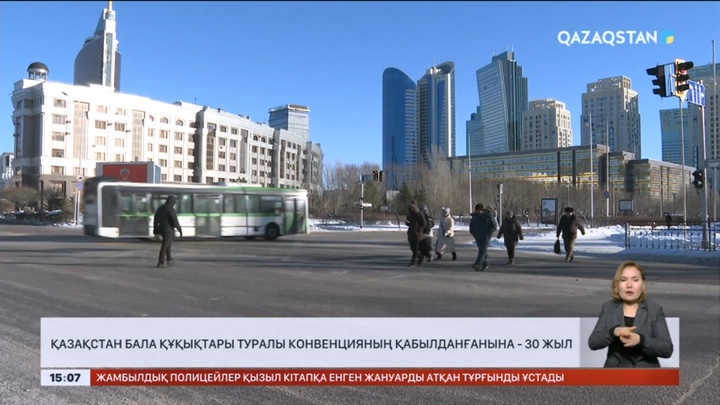 Қазақстан Бала құқықтары туралы конвенцияның қабылданғанына - 30 жыл