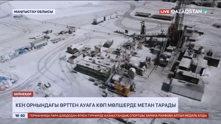 Маңғыстауда кен орнындағы өрттен ауаға көп мөлшерде метан