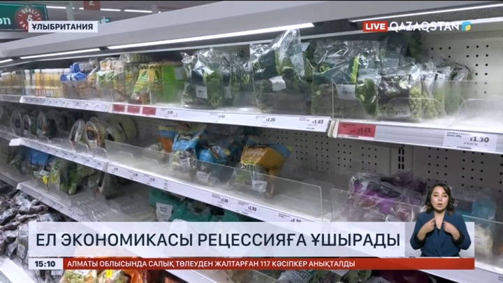 Британия экономикасы рецессияға ұшырады