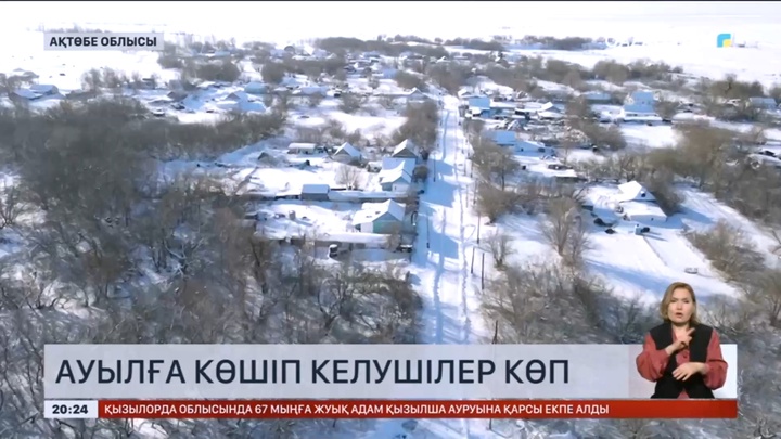 «Туған жердің түтінін сағындым!»: Ақтөбе облысында ауылына қайтадан көшіп келушілер көбейді