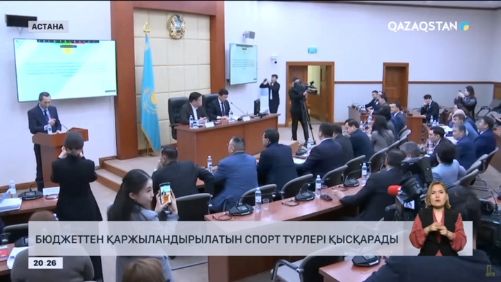 Бюджеттен қаржыландырылатын спорт түрлері қысқарады