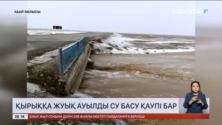 Абай облысында 40-қа жуық ауылды су басу қаупі бар