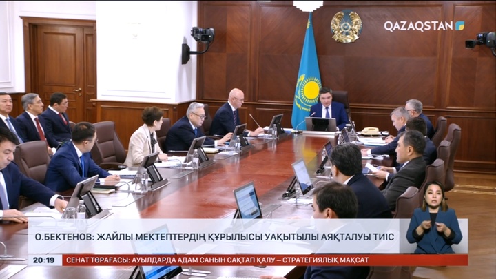 О.Бектенов: Жайлы мектептердің құрылысы уақытылы аяқталуы тиіс