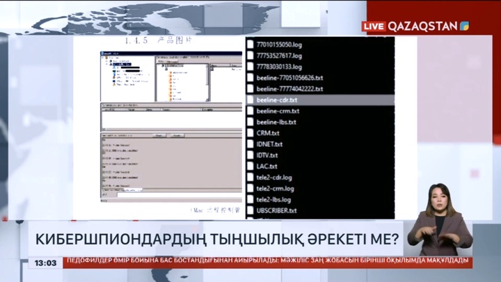 Қытай билігінің құжаттары қатарында қазақтардың да мәліметтері бар