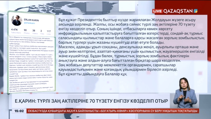Е.Қарин: Түрлі заң актілеріне 70 түзету енгізу көзделіп отыр