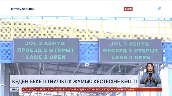 Қазақстан мен Қытай шекарасындағы кеден бекеті тәуліктік жұмыс кестесіне ауысты