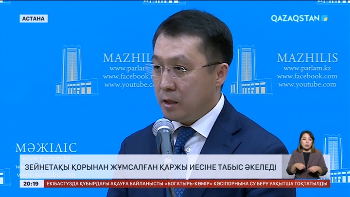 Зейнетақы қорынан жұмсалған қаржы иесіне табыс әкеледі