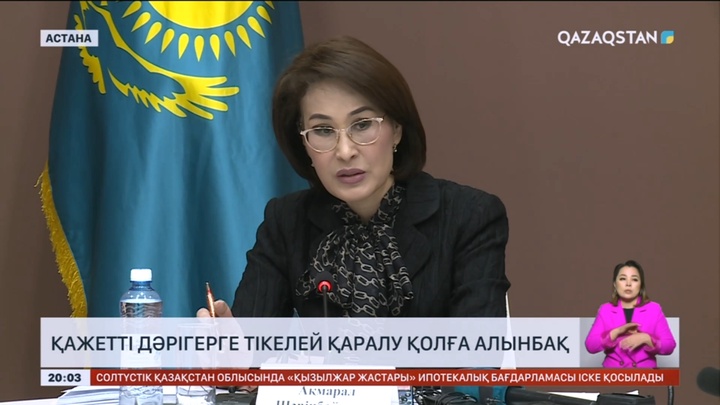 Қажетті дәрігерге тікелей қаралу қолға алынбақ