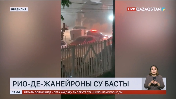 Рио-де-Жанейроны су басты