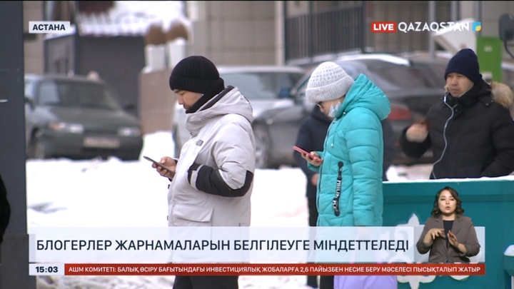 Блогерлер контентінде жарнама бар екенін таңбалауы тиіс