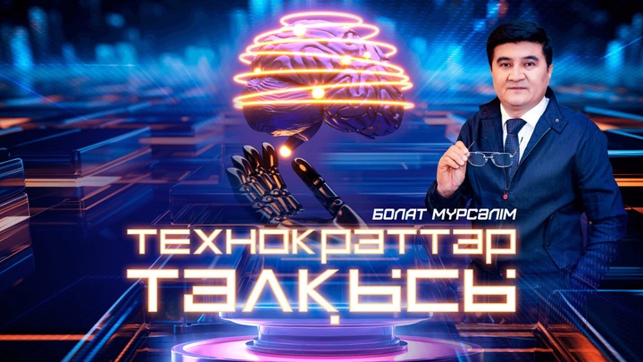 Отандық ғалымдар «Qazaqstan» телеарнасында жаңа технологиялық жетістіктерді талқылайды