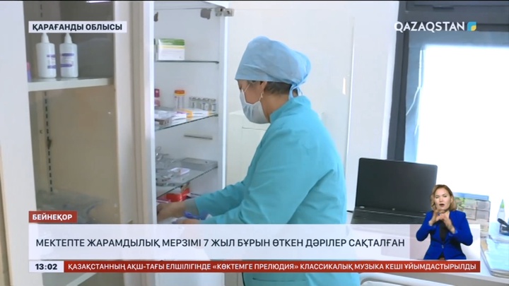 Қарағанды облысында мектепте жарамдылық мерзімі 7 жыл бұрын өткен дәрілер сақталған