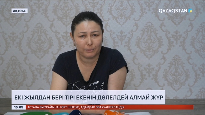 Ақтөбе тұрғыны екі жылдан бері тірі екенін дәлелдей алмай жүр